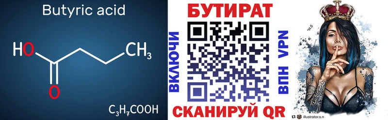 БУТИРАТ 99%  гидра зеркало  Шахунья 